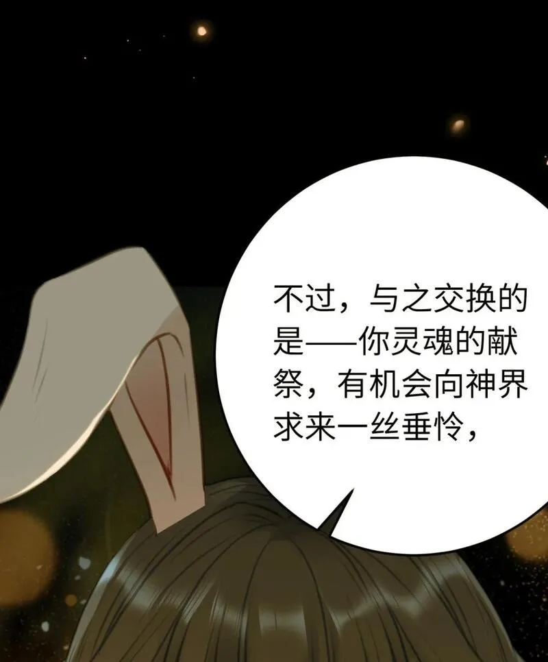 逆徒每天都想欺师犯上漫画,124 崩溃的柔柔17图