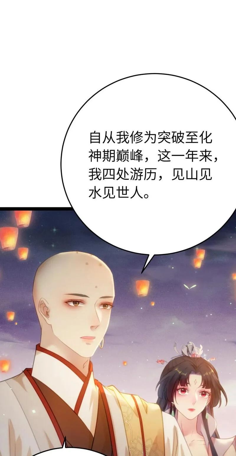 逆徒每天都想欺师犯上 小说漫画,125 天下和你我都要31图