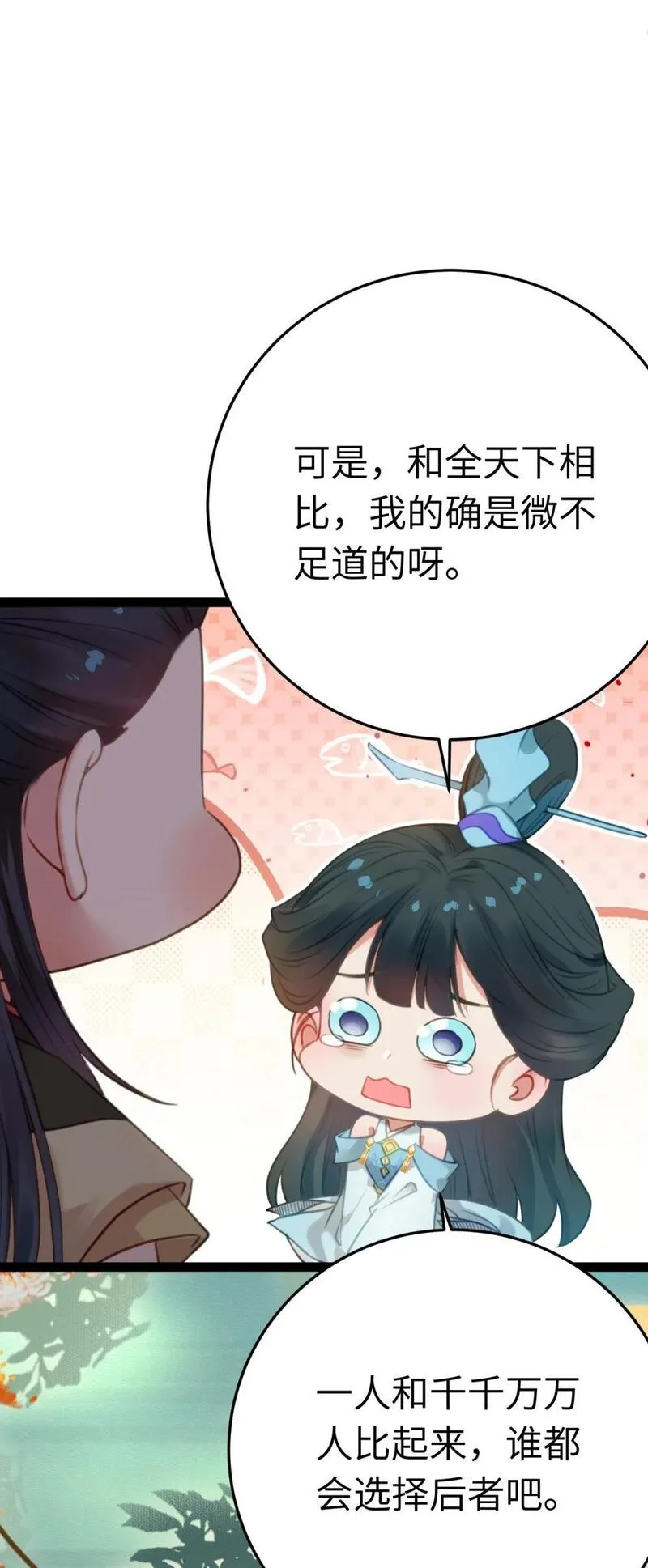 逆徒每天都想欺师犯上 小说漫画,125 天下和你我都要14图