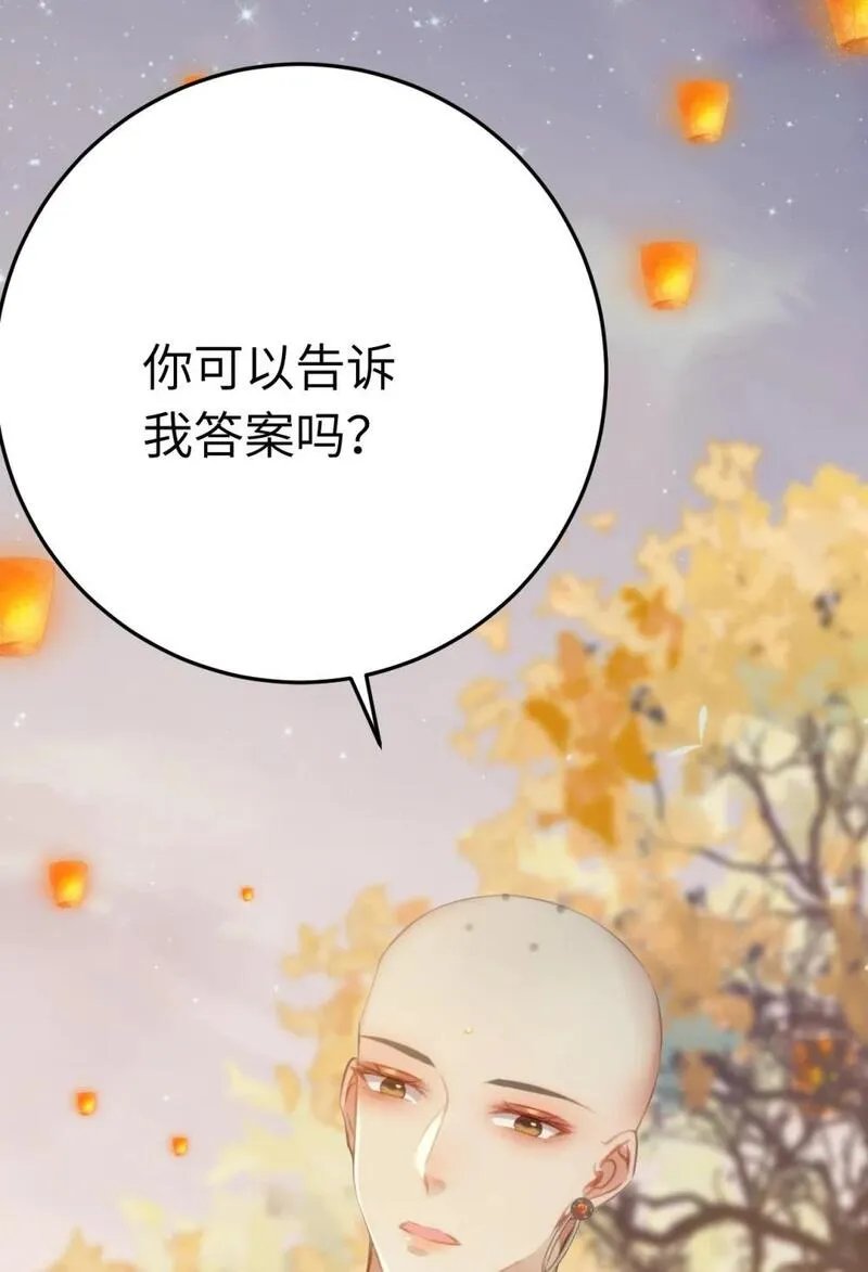 逆徒每天都想欺师犯上 小说漫画,125 天下和你我都要37图