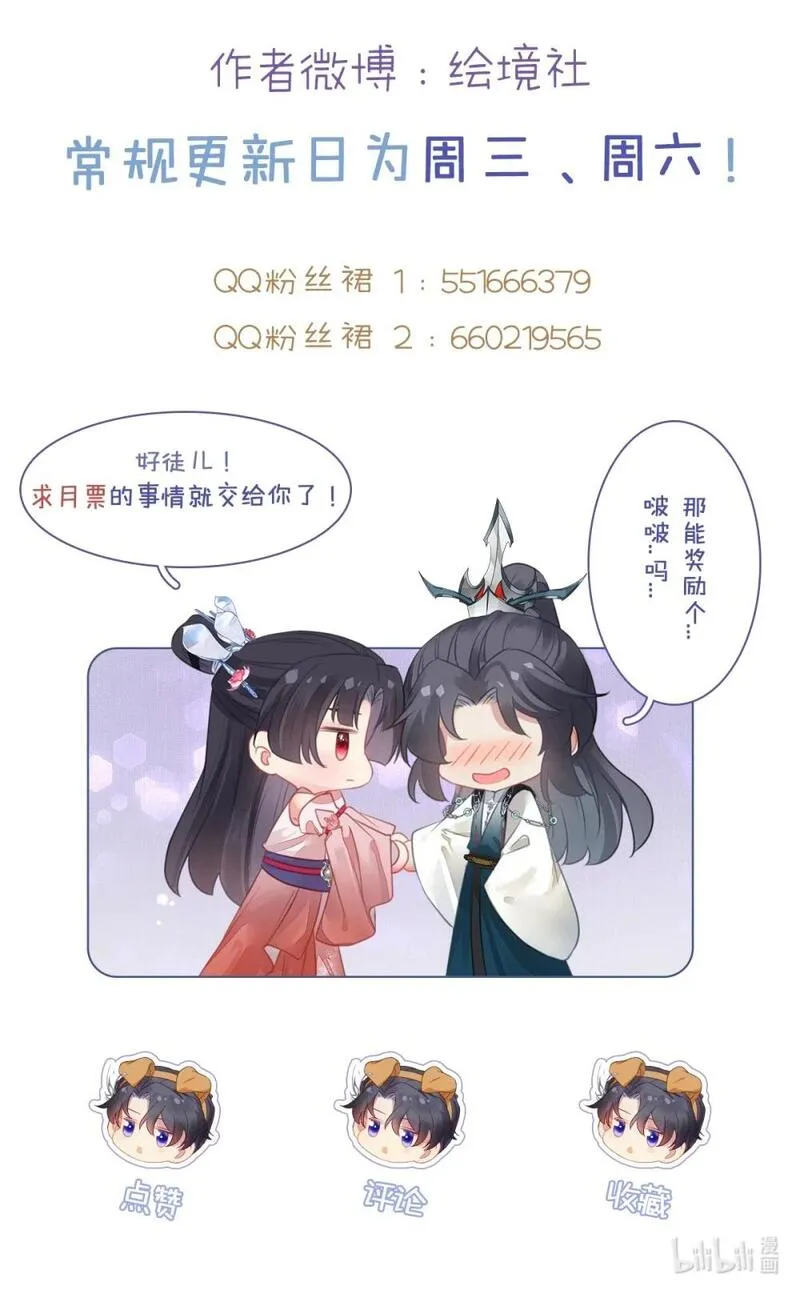 逆徒每天都想欺师犯上 小说漫画,125 天下和你我都要42图