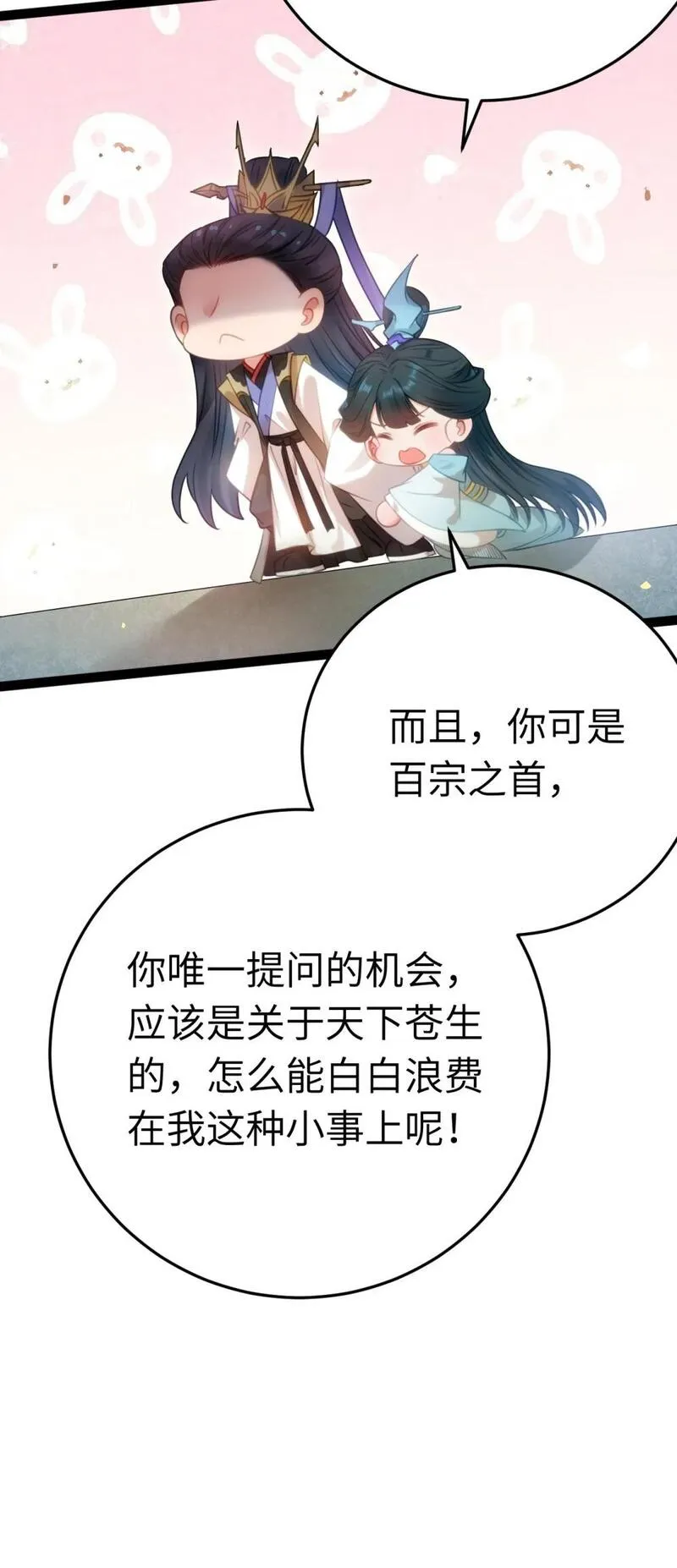 逆徒每天都想欺师犯上漫画下拉式免费阅读酷漫屋漫画,125 天下和你我都要11图