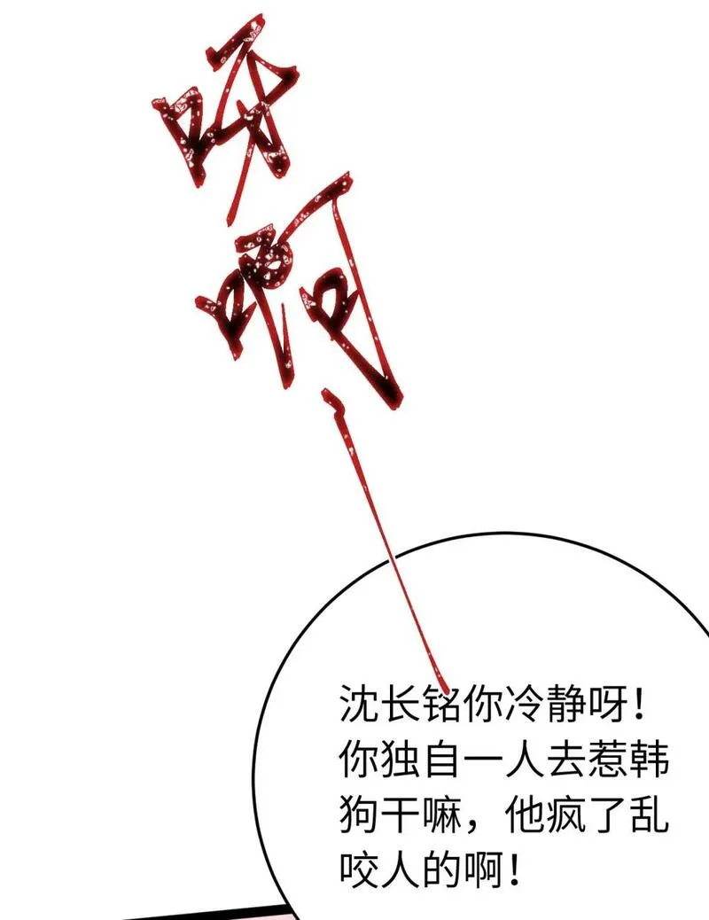 逆徒每天都想欺师犯上漫画下拉式免费阅读酷漫屋漫画,125 天下和你我都要10图