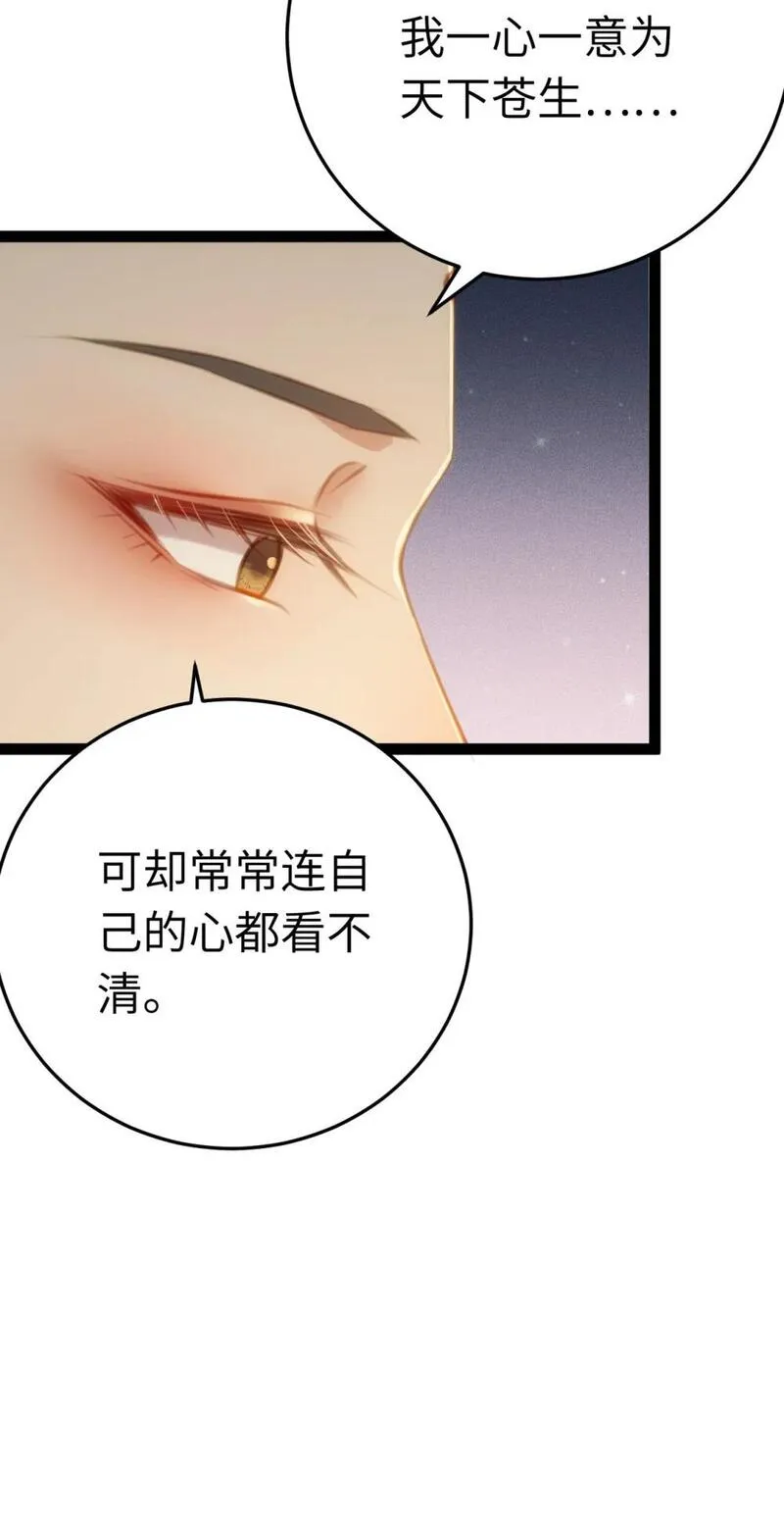 逆徒每天都想欺师犯上 小说漫画,125 天下和你我都要34图