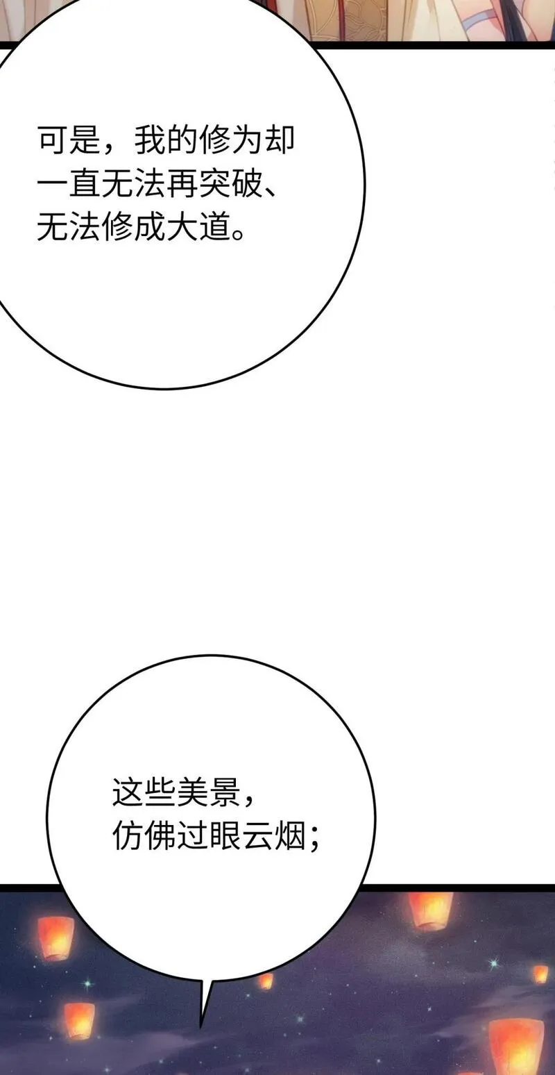 逆徒每天都想欺师犯上漫画下拉式免费阅读酷漫屋漫画,125 天下和你我都要32图