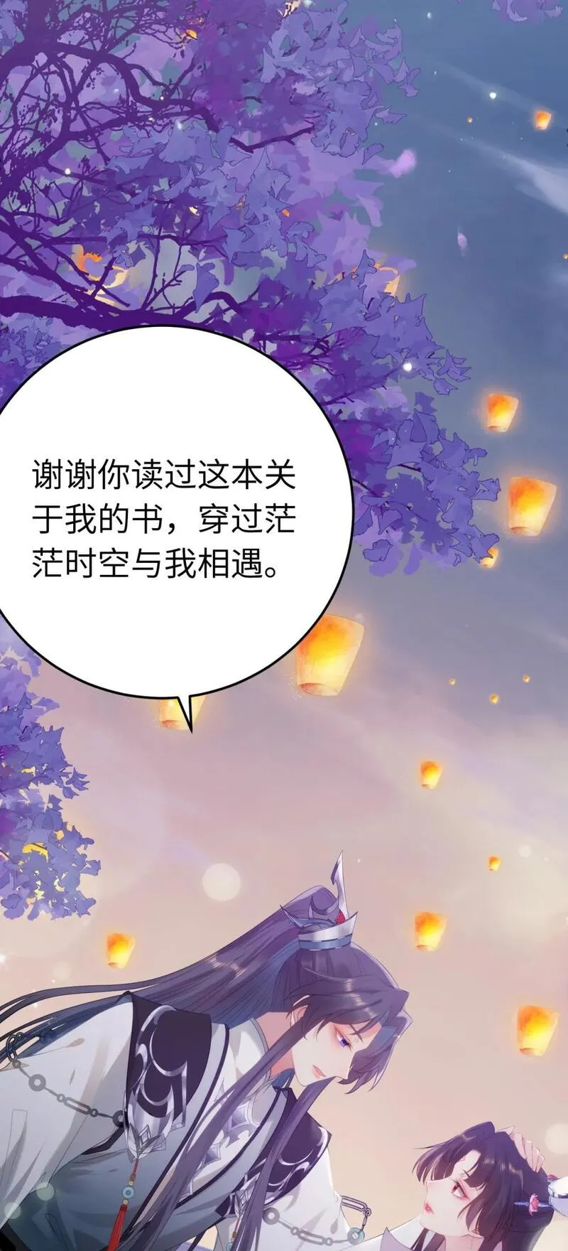 逆徒每天都想欺师犯上漫画,126 遇见你是最大的幸运50图