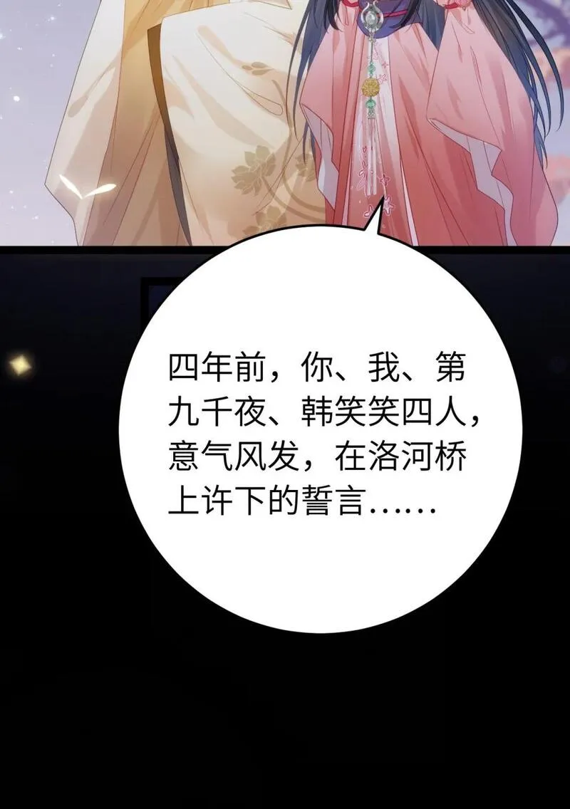 逆徒每天都想欺师犯上 小说漫画,126 遇见你是最大的幸运5图