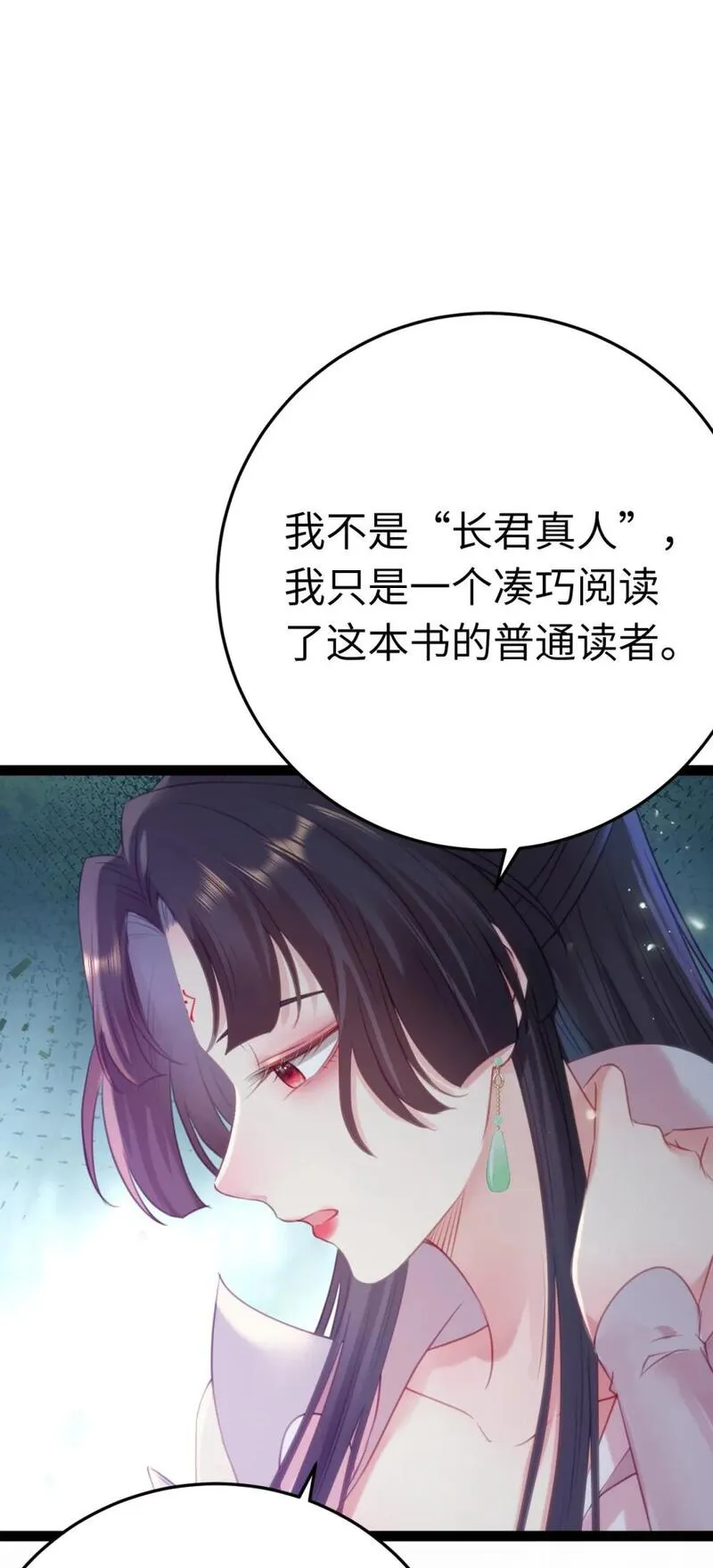 逆徒每天都想欺师犯上 小说漫画,126 遇见你是最大的幸运48图