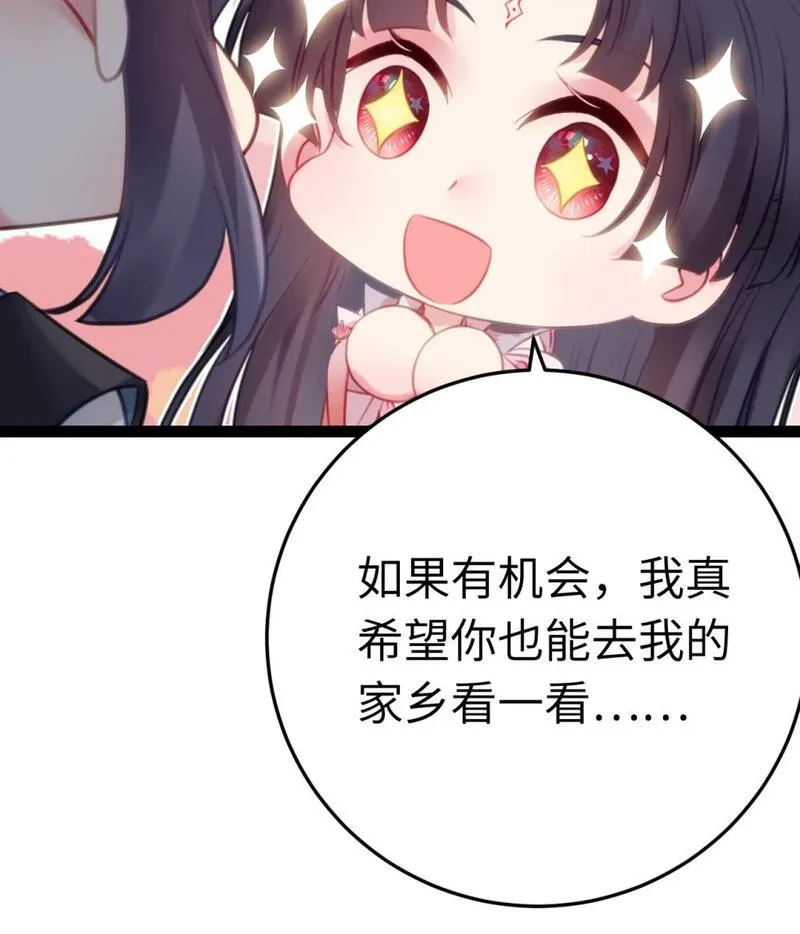 逆徒每天都想欺师犯上 小说漫画,126 遇见你是最大的幸运53图