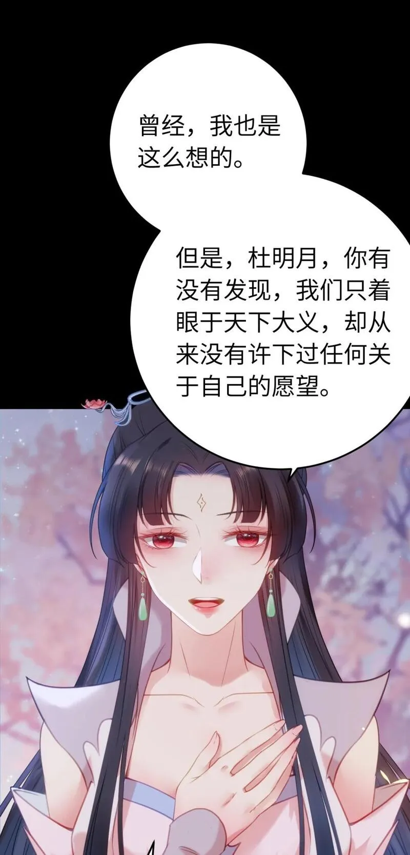 逆徒每天都想欺师犯上 小说漫画,126 遇见你是最大的幸运12图