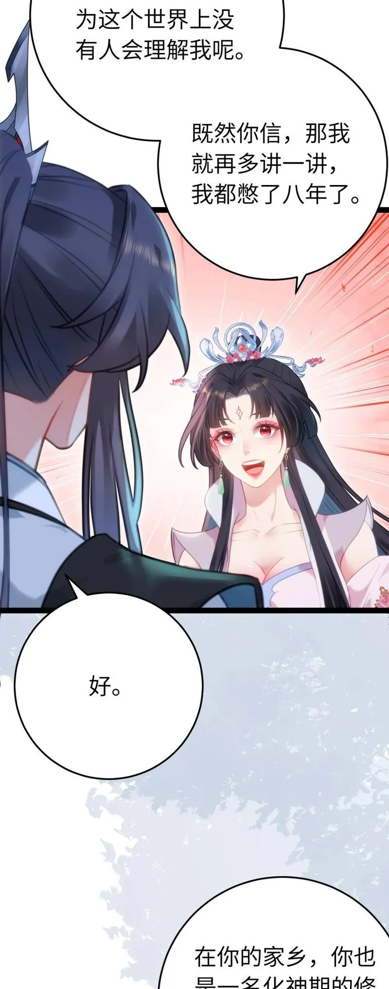 逆徒每天都想欺师犯上漫画,126 遇见你是最大的幸运44图