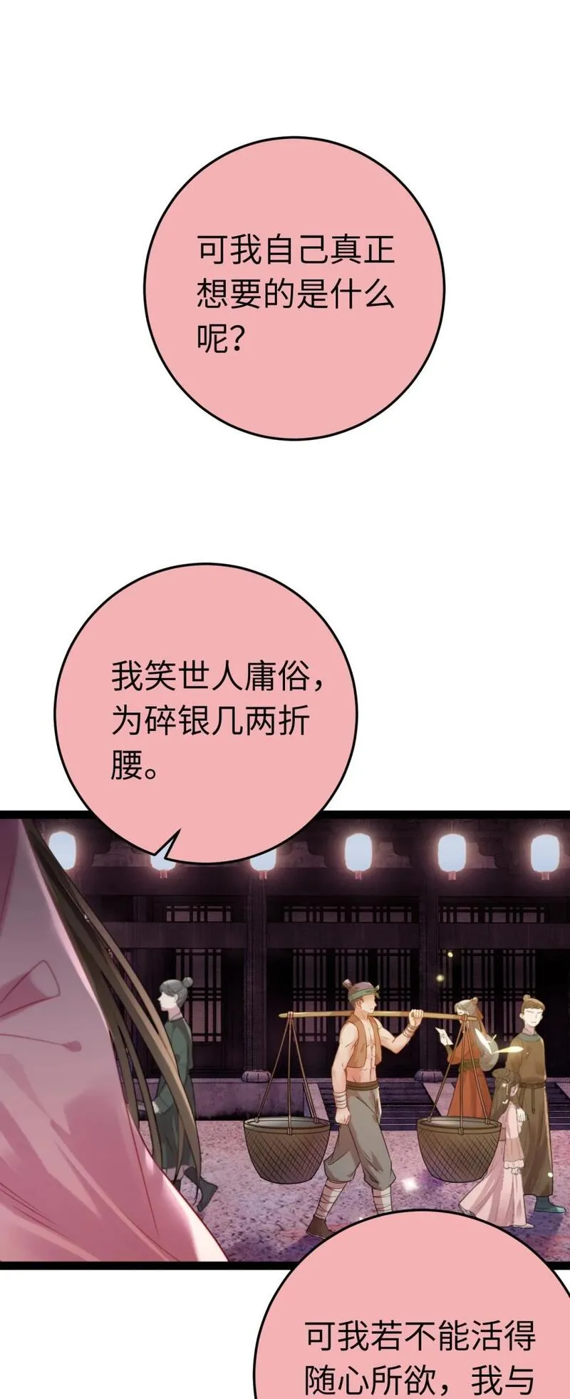 逆徒每天都想欺师犯上 小说漫画,126 遇见你是最大的幸运17图