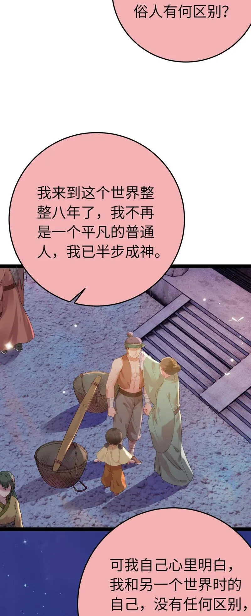 逆徒每天都想欺师犯上 小说漫画,126 遇见你是最大的幸运18图