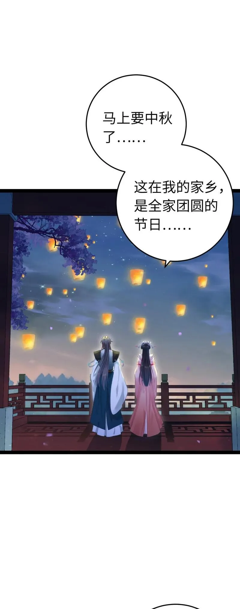 逆徒每天都想欺师犯上 小说漫画,126 遇见你是最大的幸运40图