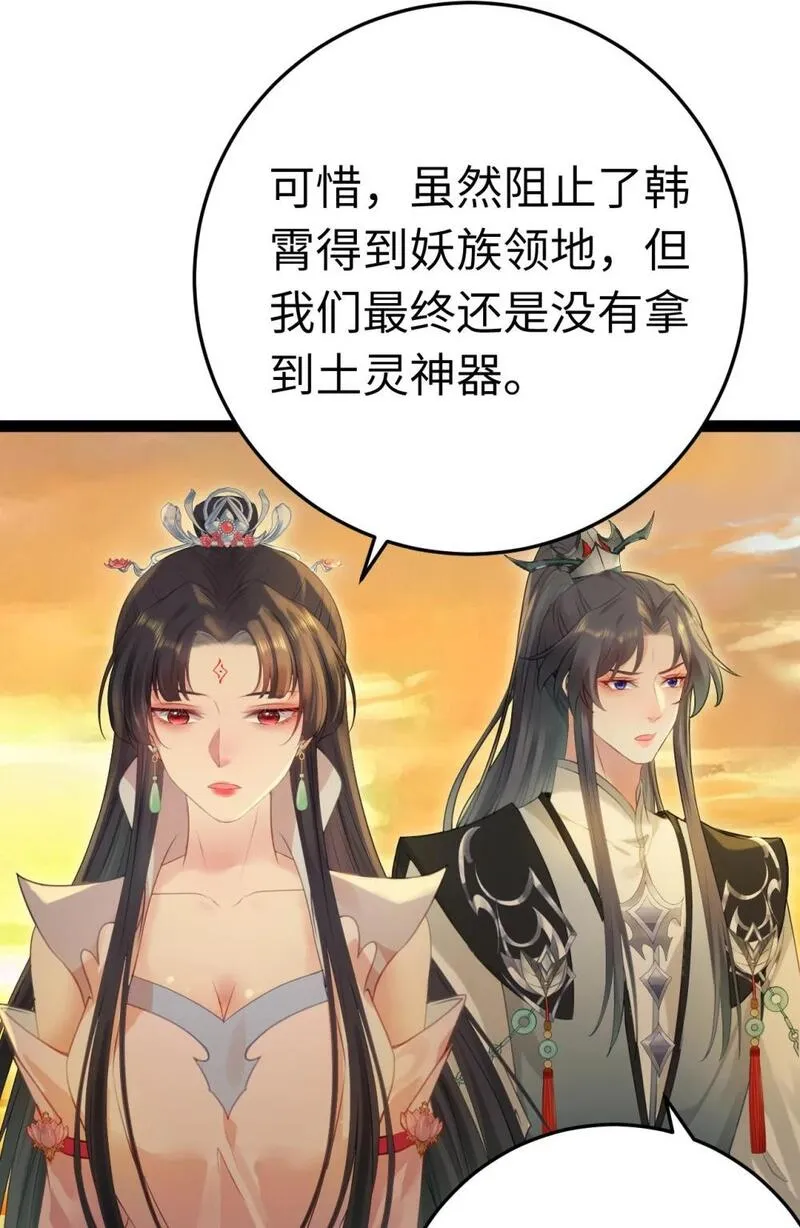 逆徒每天都想欺师犯上漫画,127 注定毁灭的结局？5图