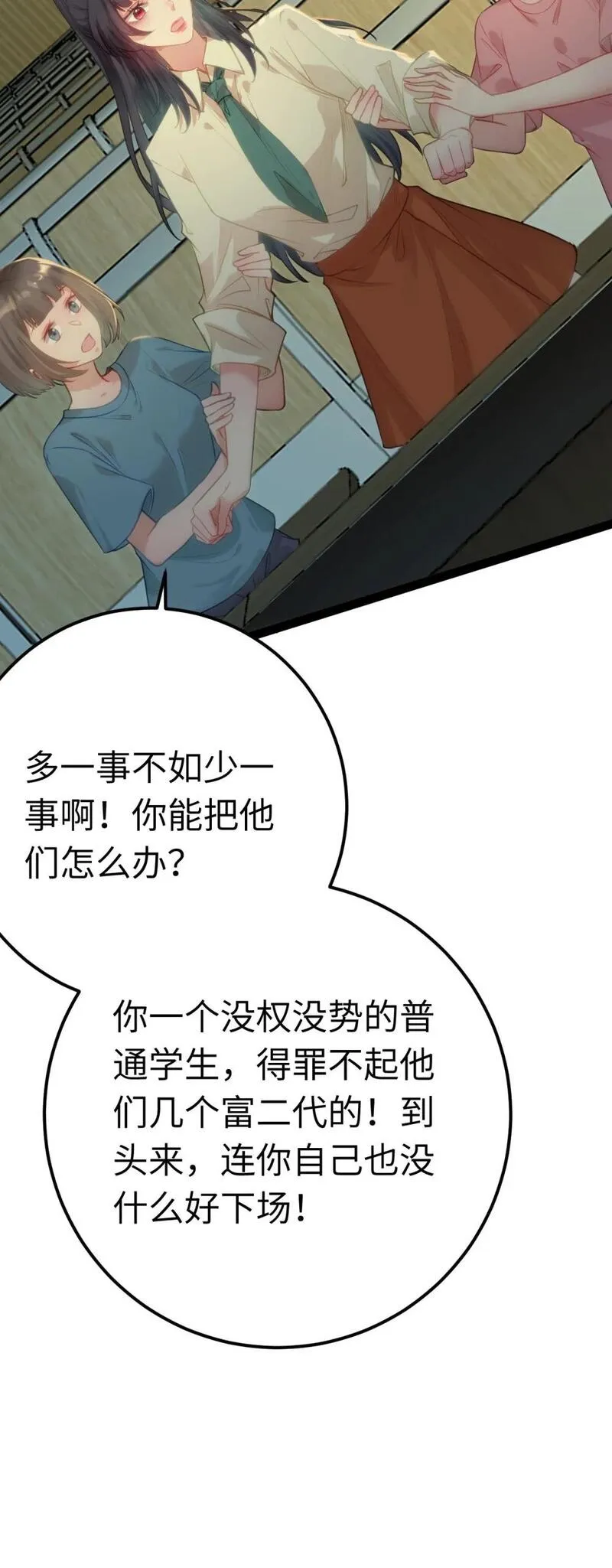 逆徒每天都想欺师犯上漫画,129 梦醒现代？！59图