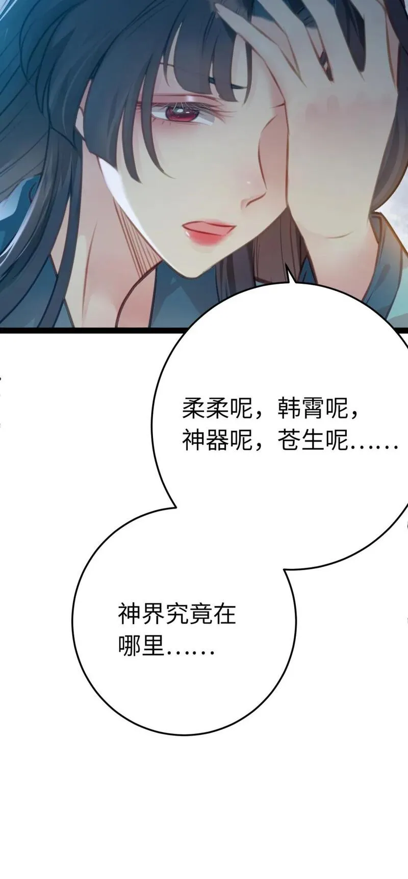 逆徒每天都想欺师犯上漫画,129 梦醒现代？！25图