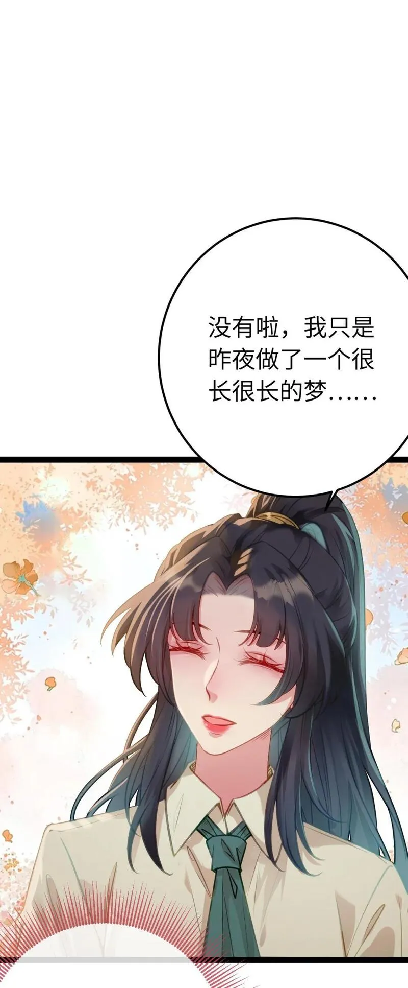 逆徒每天都想欺师犯上漫画漫画,129 梦醒现代？！43图