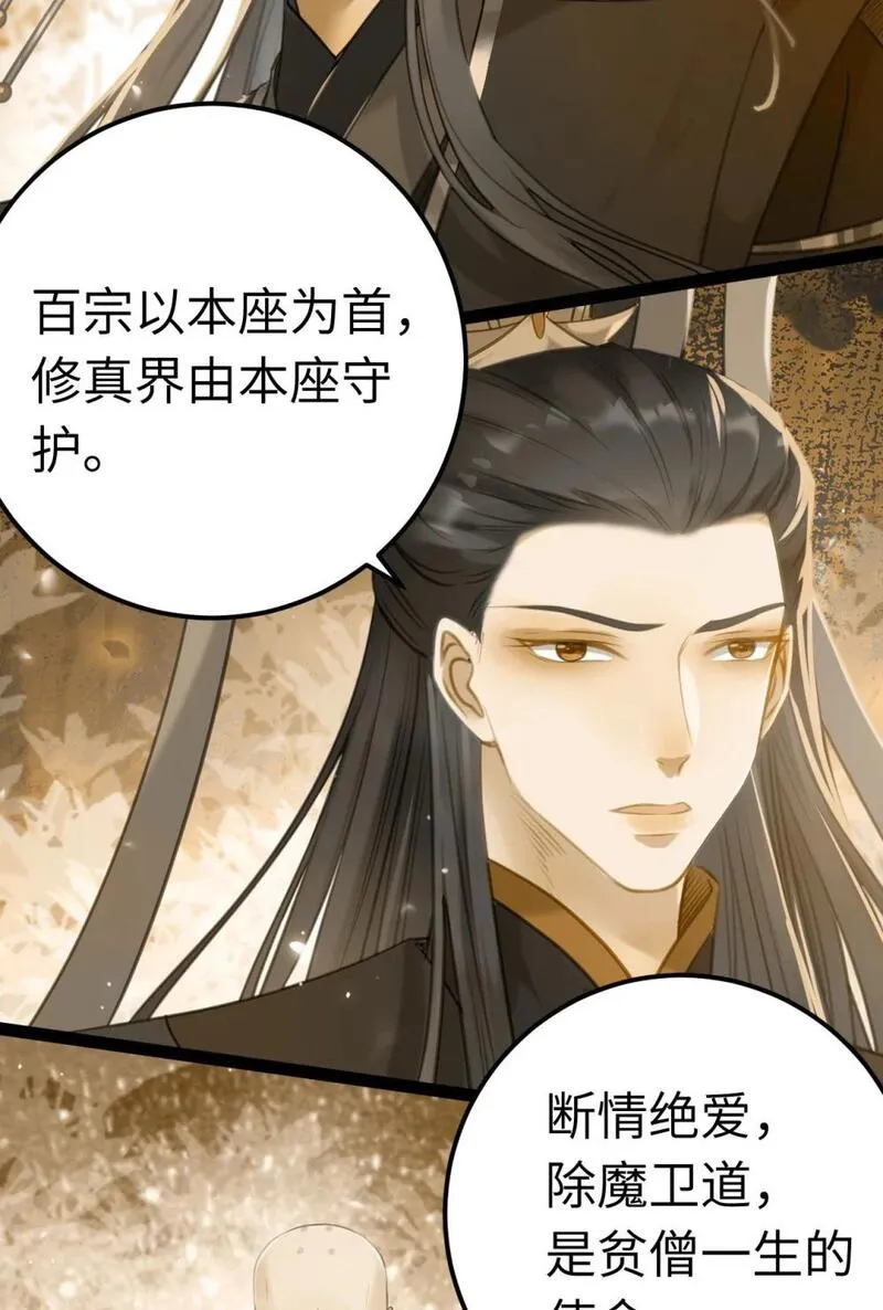 逆徒每天都想欺师犯上漫画,130 霸总出场37图