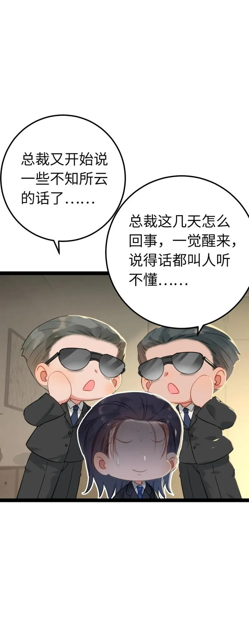 逆徒每天都想欺师犯上 小说漫画,131 找到你了！20图