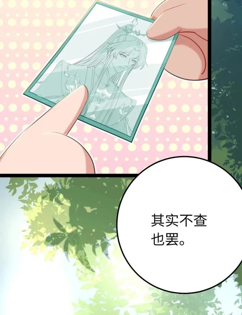 逆徒每天都想欺师犯上漫画奇漫屋漫画,132 身份逆转14图