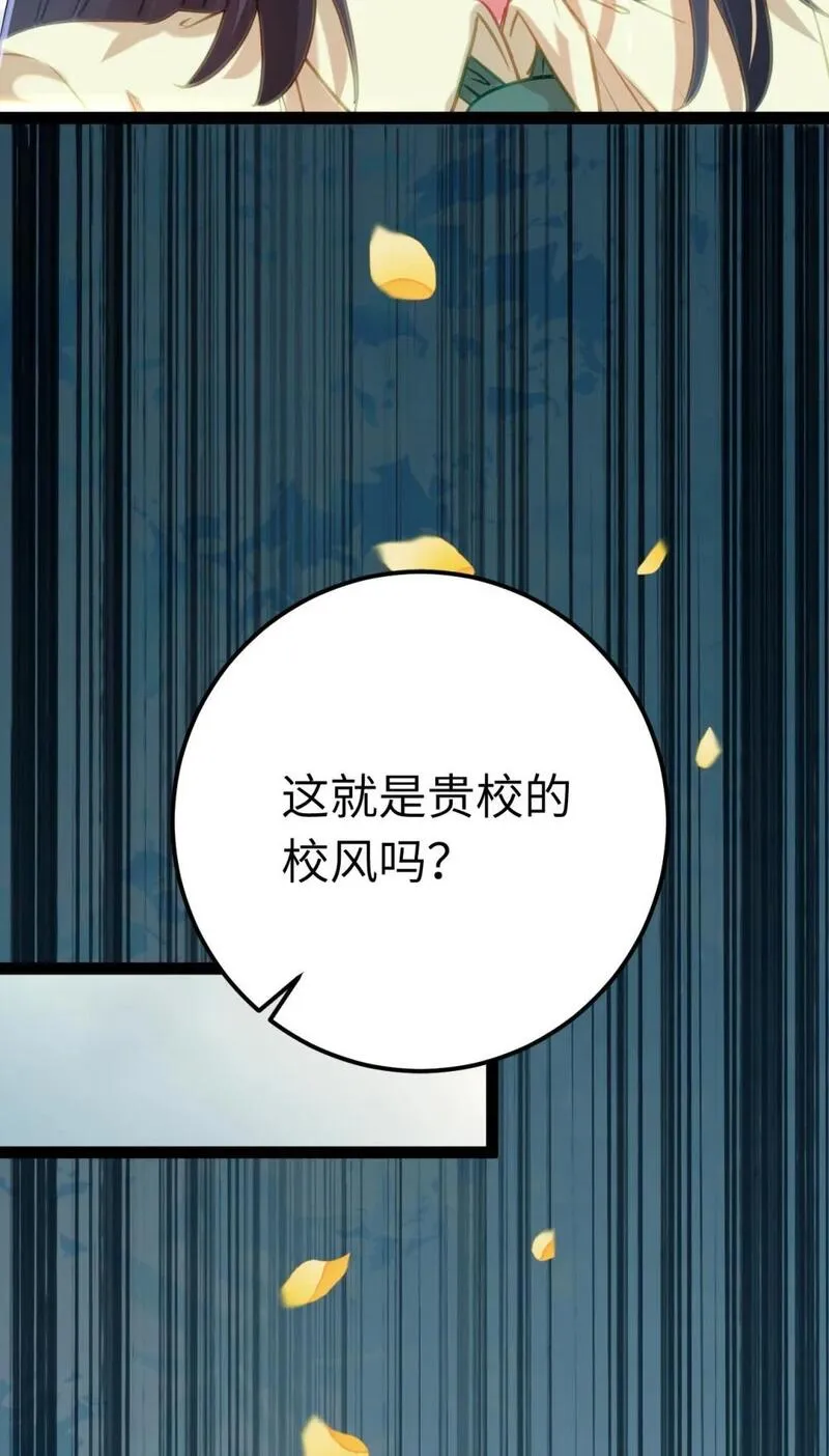 逆徒每天都想欺师犯上漫画奇漫屋漫画,132 身份逆转53图