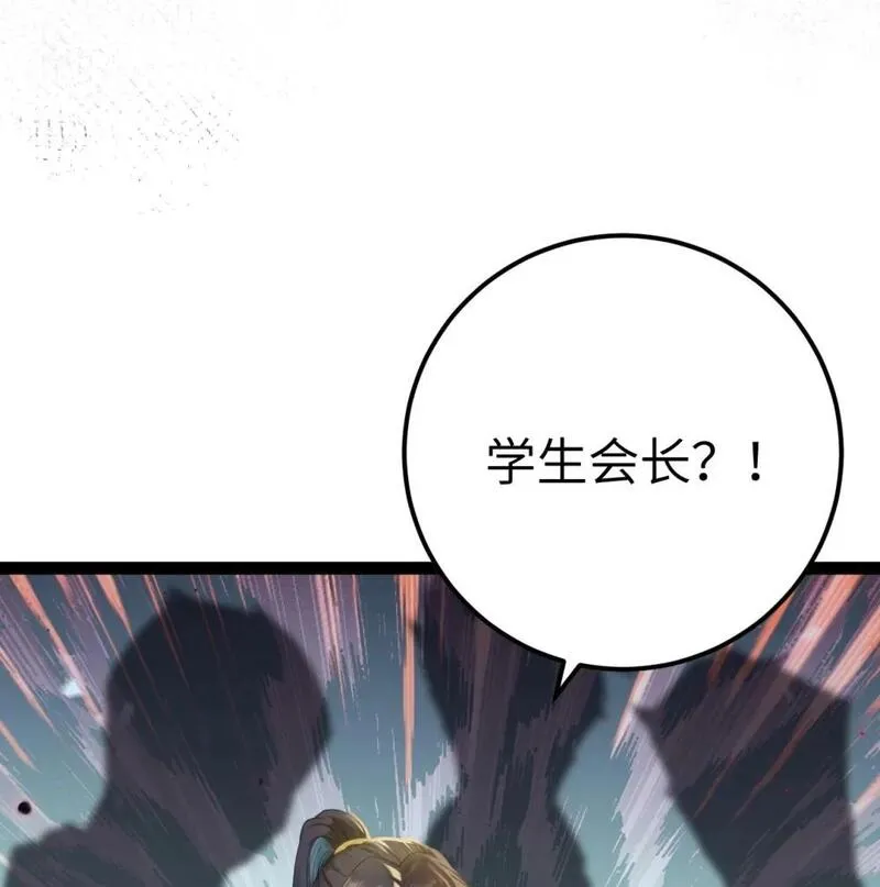 逆徒每天都想欺师犯上漫画奇漫屋漫画,132 身份逆转47图