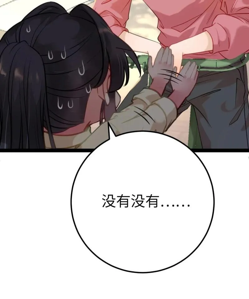 逆徒每天都想欺师犯上漫画奇漫屋漫画,132 身份逆转27图