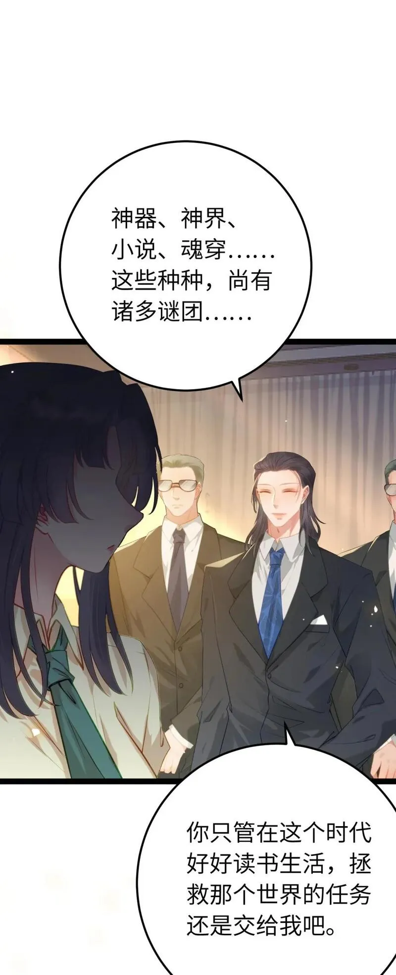 逆徒每天都想欺师犯上漫画奇漫屋漫画,132 身份逆转6图