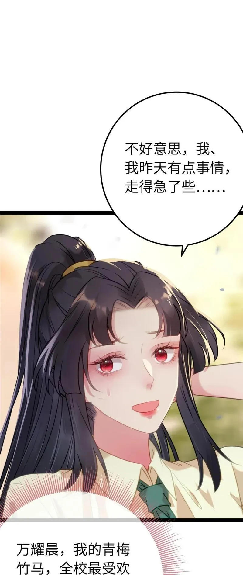 逆徒每天都想欺师犯上漫画奇漫屋漫画,132 身份逆转24图