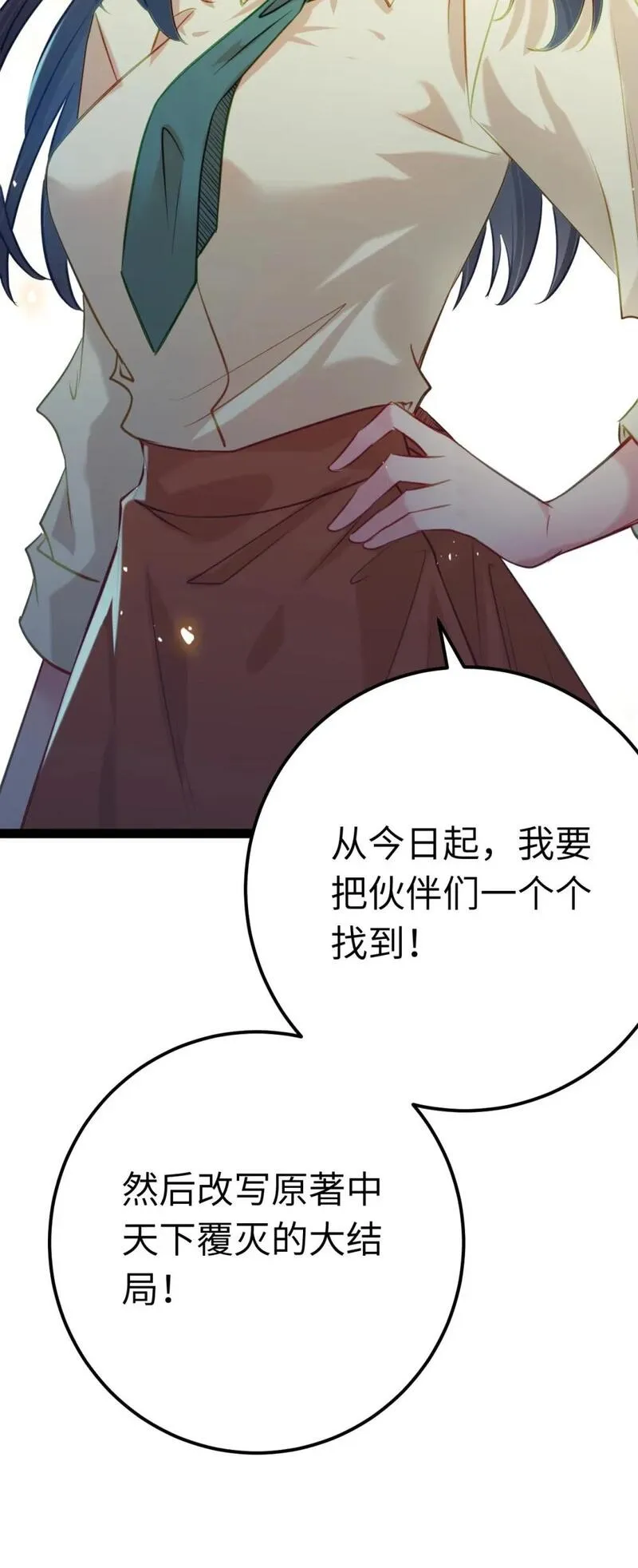 逆徒每天都想欺师犯上漫画奇漫屋漫画,132 身份逆转5图