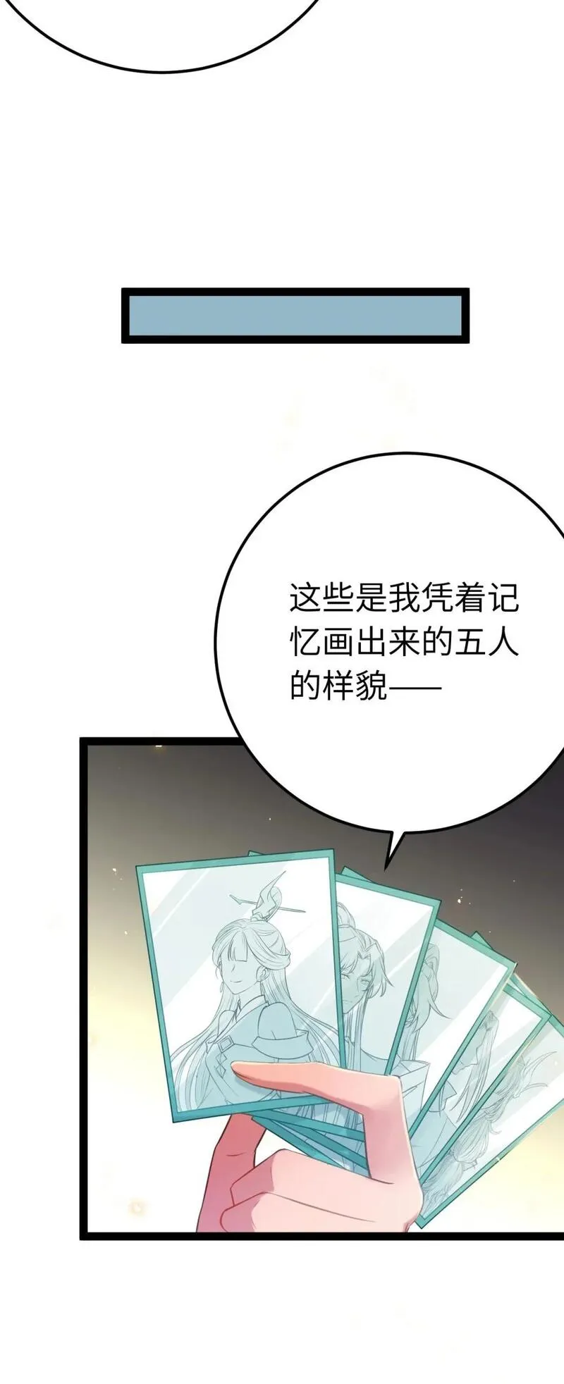 逆徒每天都想欺师犯上漫画奇漫屋漫画,132 身份逆转8图