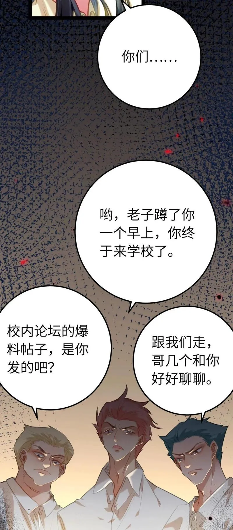 逆徒每天都想欺师犯上漫画奇漫屋漫画,132 身份逆转45图