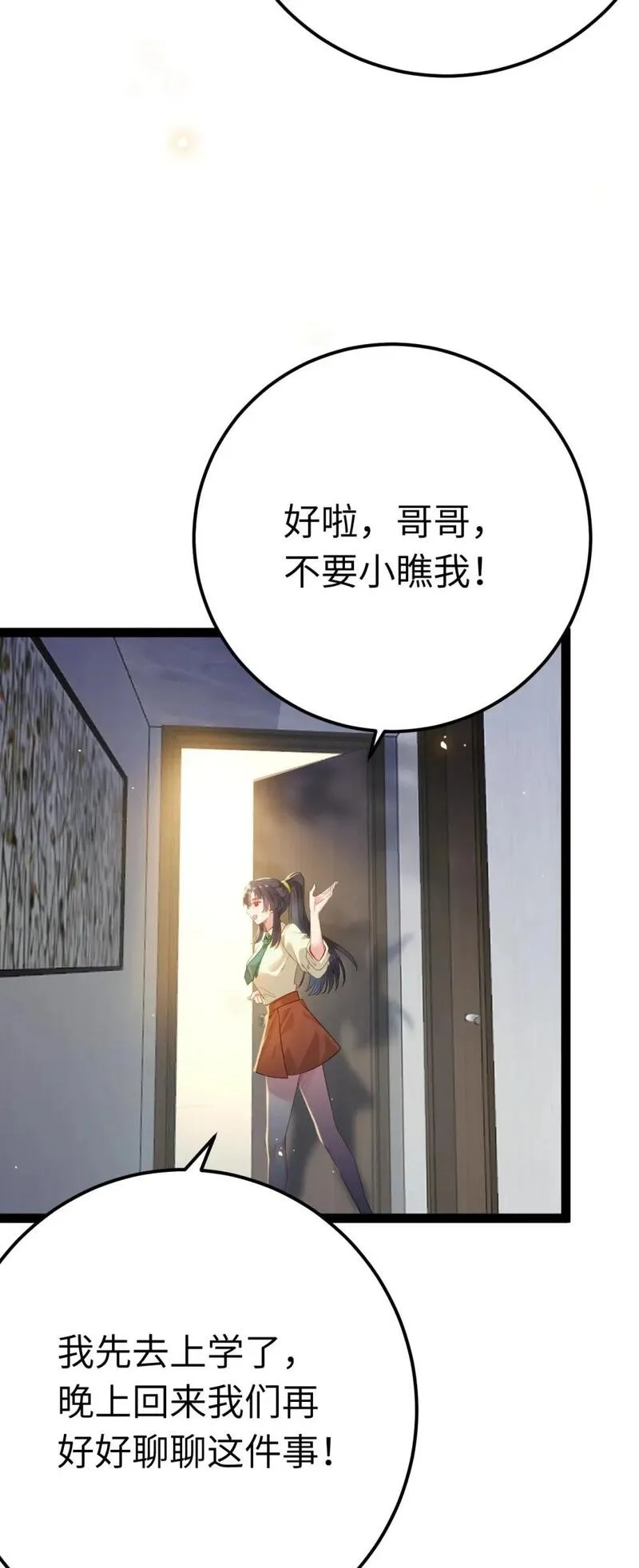 逆徒每天都想欺师犯上漫画奇漫屋漫画,132 身份逆转7图