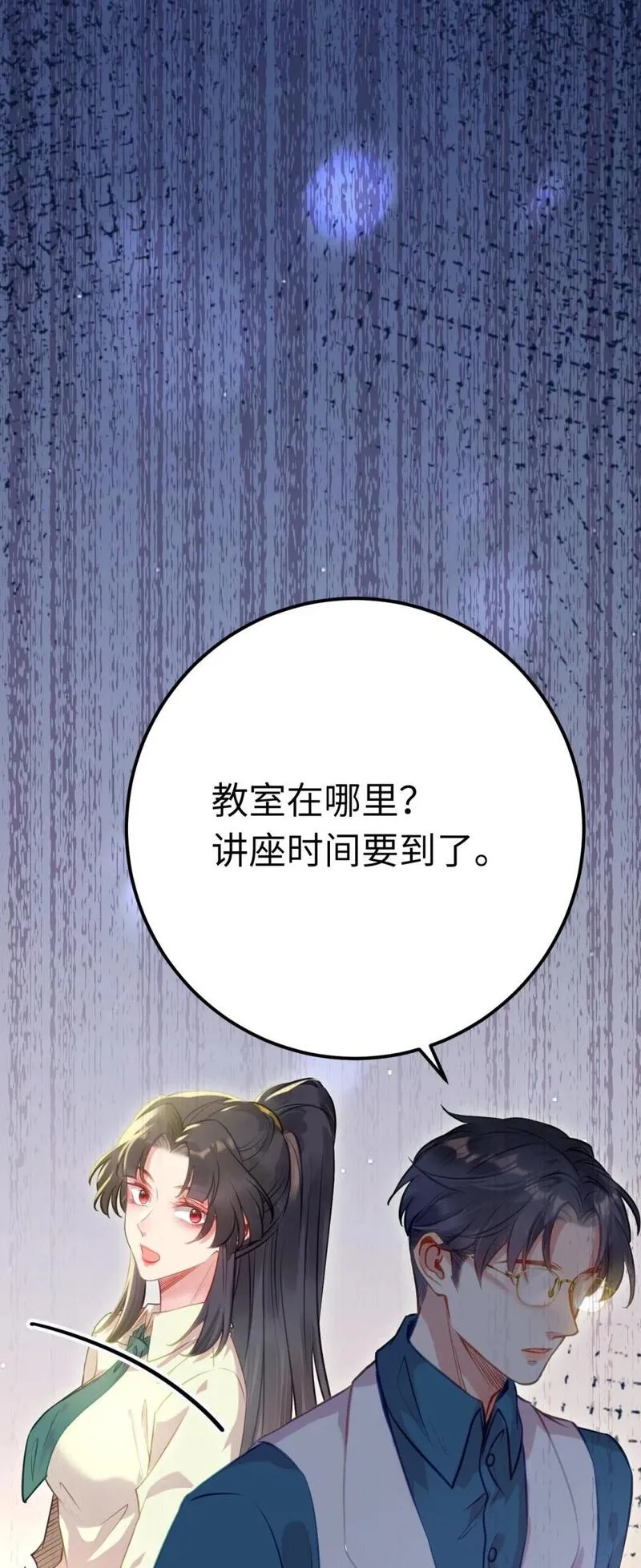 逆徒每天都想欺师犯上漫画,133 相见不相识？27图