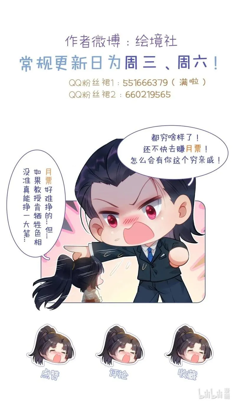 逆徒每天都想欺师犯上漫画,135 我和他选谁37图