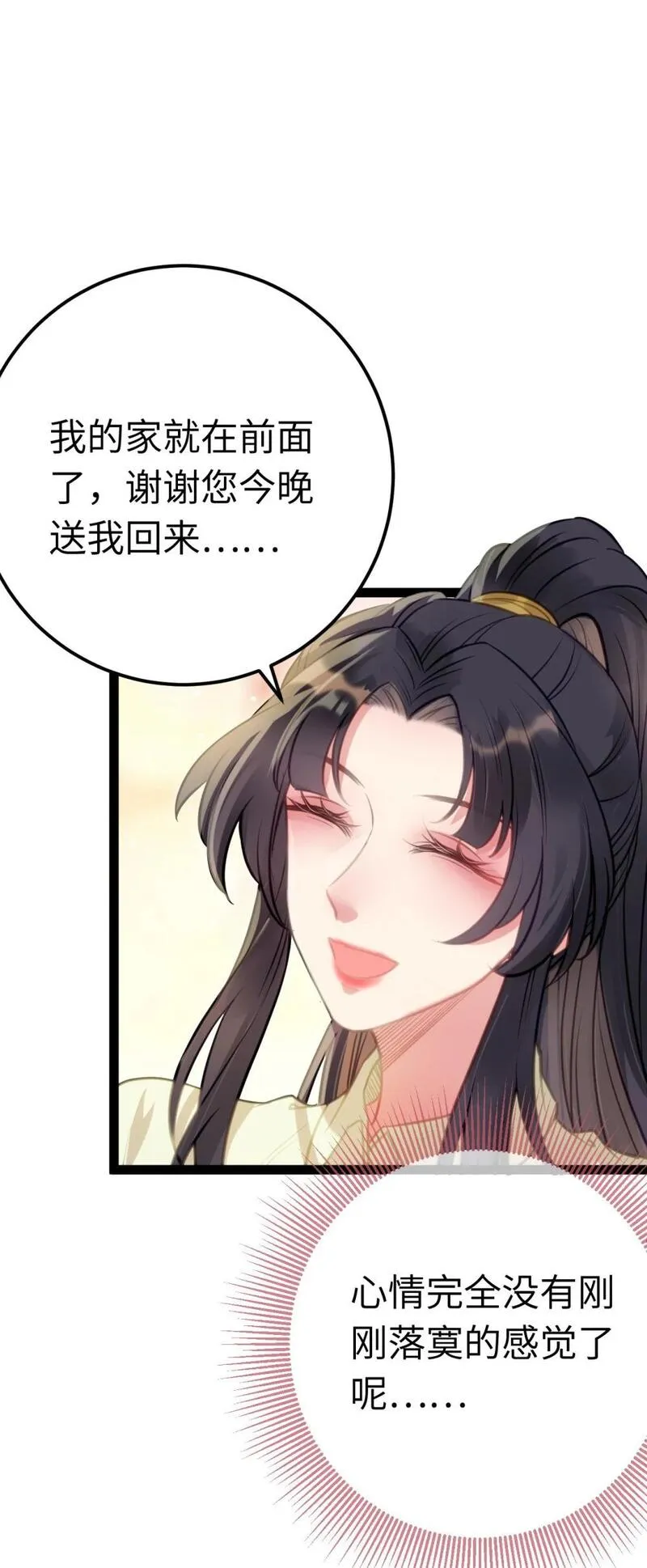 逆徒每天都想欺师犯上 小说漫画,135 我和他选谁15图