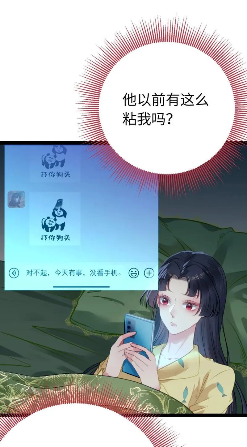 逆徒每天都想欺师犯上免费漫画下拉式漫画,136 朋友圈风波28图