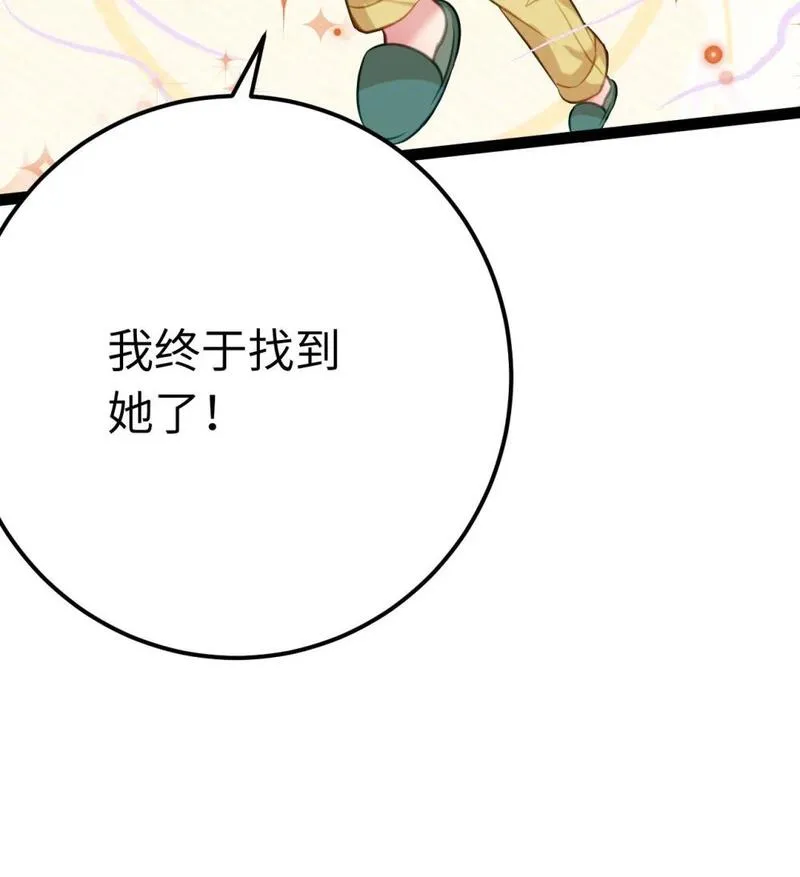 逆徒每天都想欺师犯上漫画下拉式免费阅读酷漫屋漫画,137 超级偶像柔柔19图