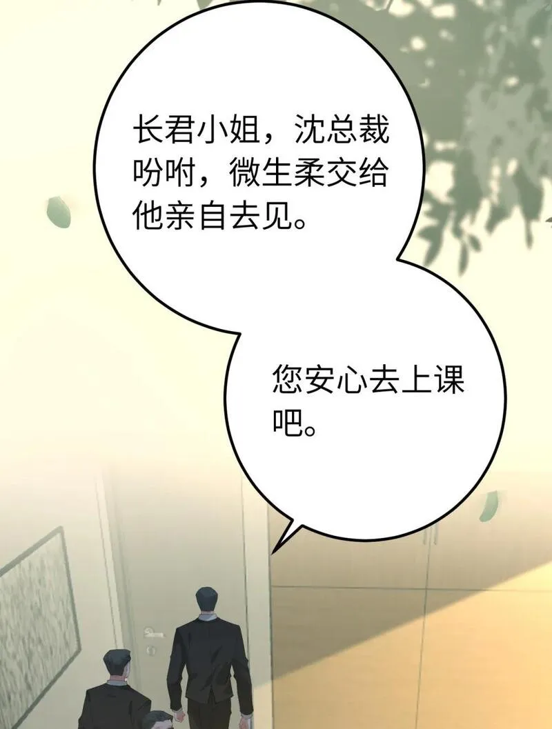 逆徒每天都想欺师犯上漫画下拉式免费阅读酷漫屋漫画,137 超级偶像柔柔22图