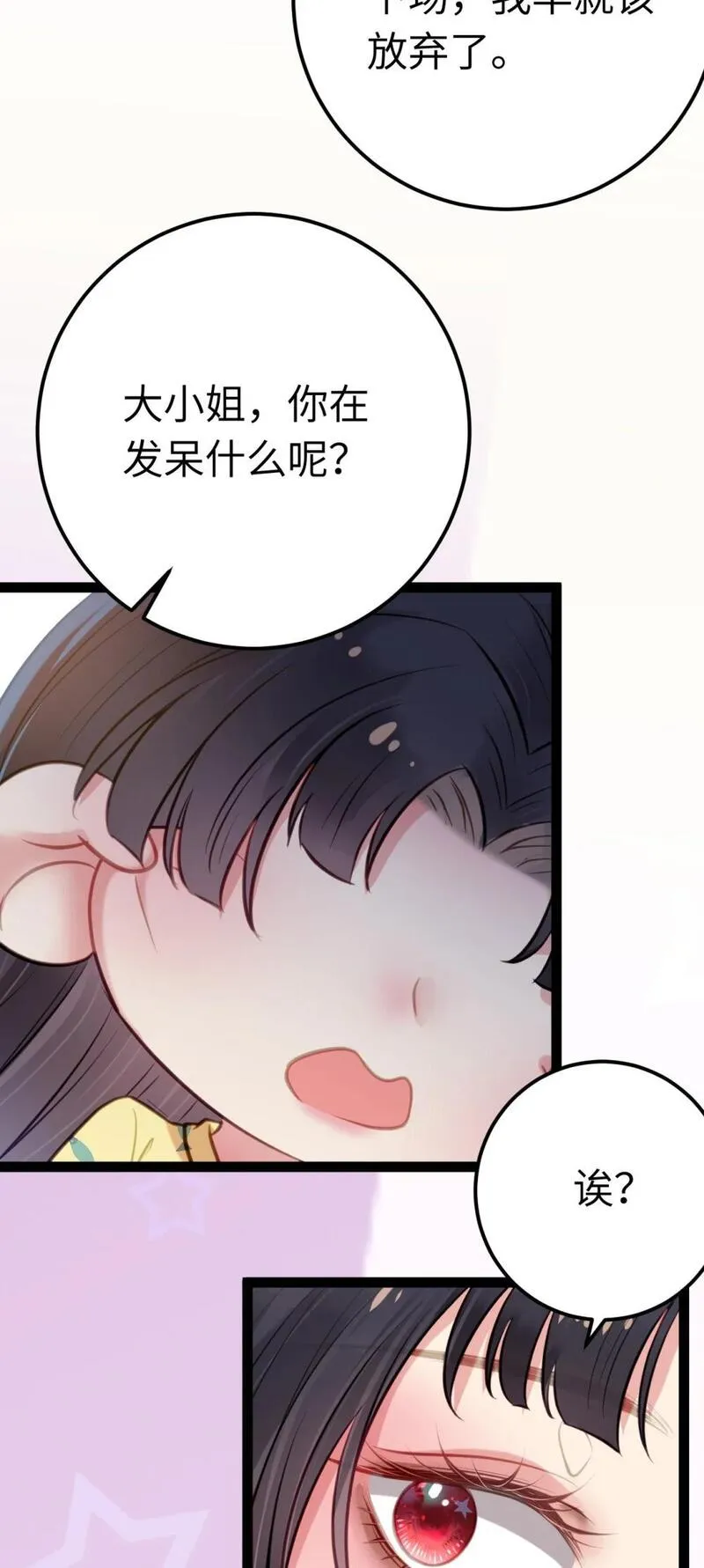 逆徒每天都想欺师犯上漫画下拉式免费阅读酷漫屋漫画,137 超级偶像柔柔44图