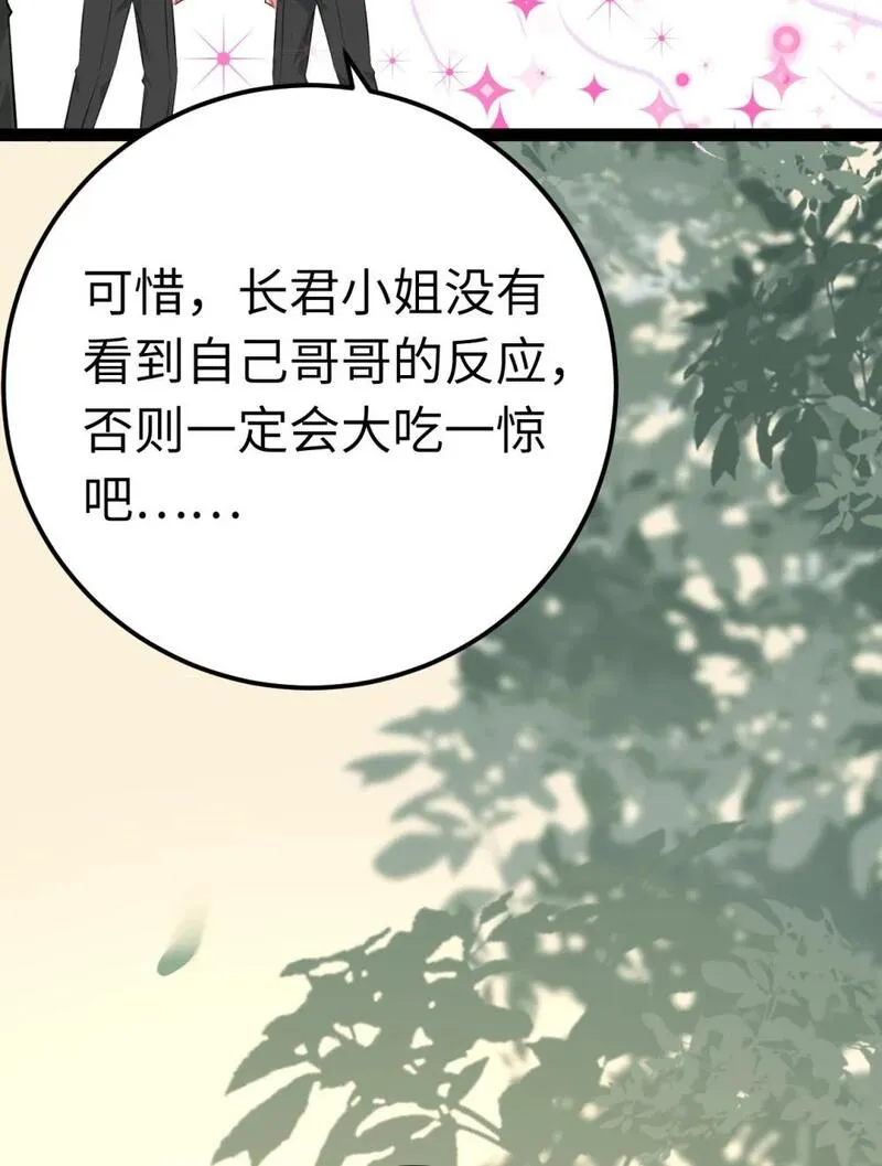 逆徒每天都想欺师犯上漫画下拉式免费阅读酷漫屋漫画,137 超级偶像柔柔21图