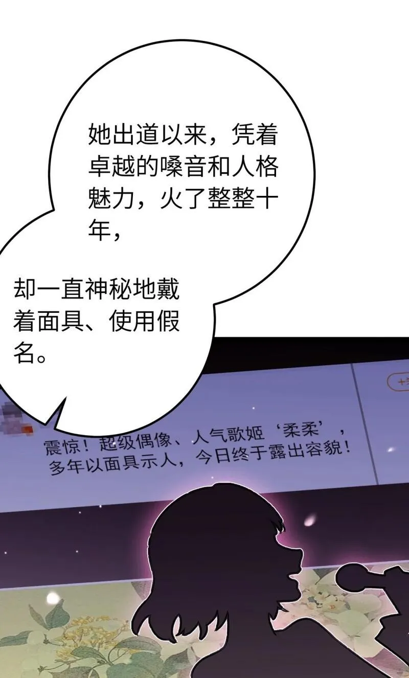 逆徒每天都想欺师犯上漫画下拉式免费阅读酷漫屋漫画,137 超级偶像柔柔4图