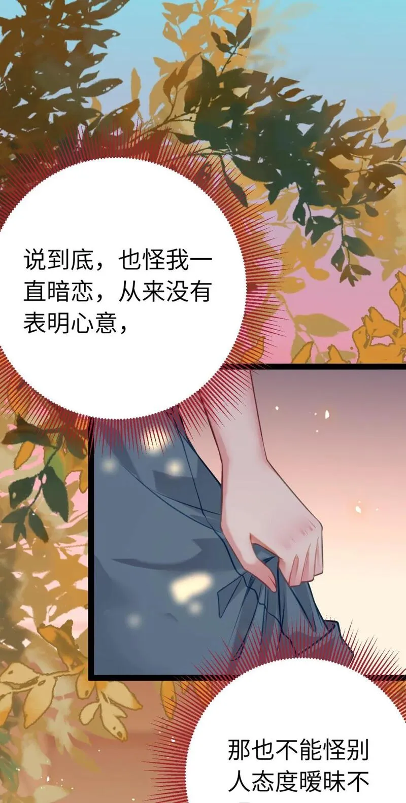 逆徒每天都想欺师犯上漫画,139 想要一个答案42图