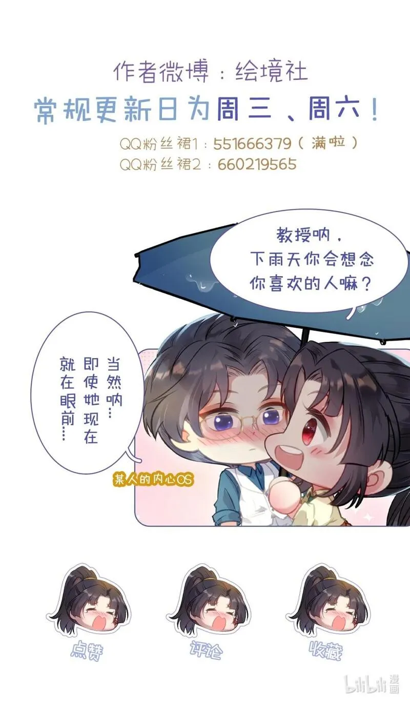 逆徒每天都想欺师犯上漫画,139 想要一个答案56图