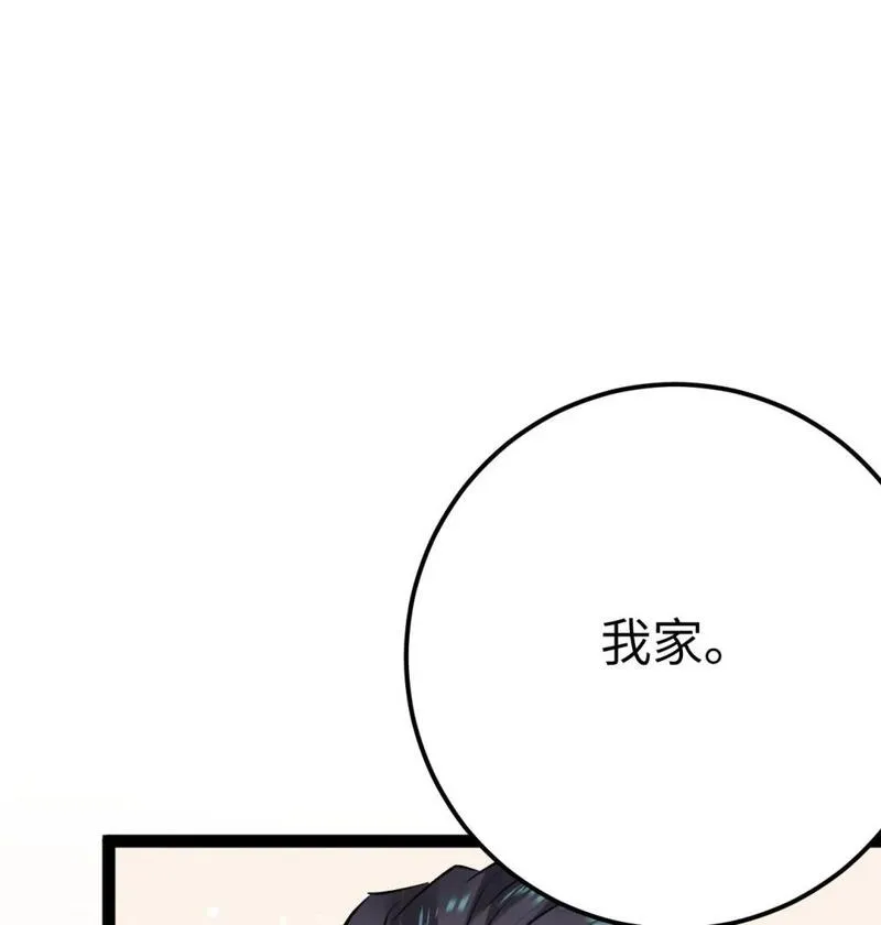 逆徒每天都想欺师犯上漫画,139 想要一个答案10图