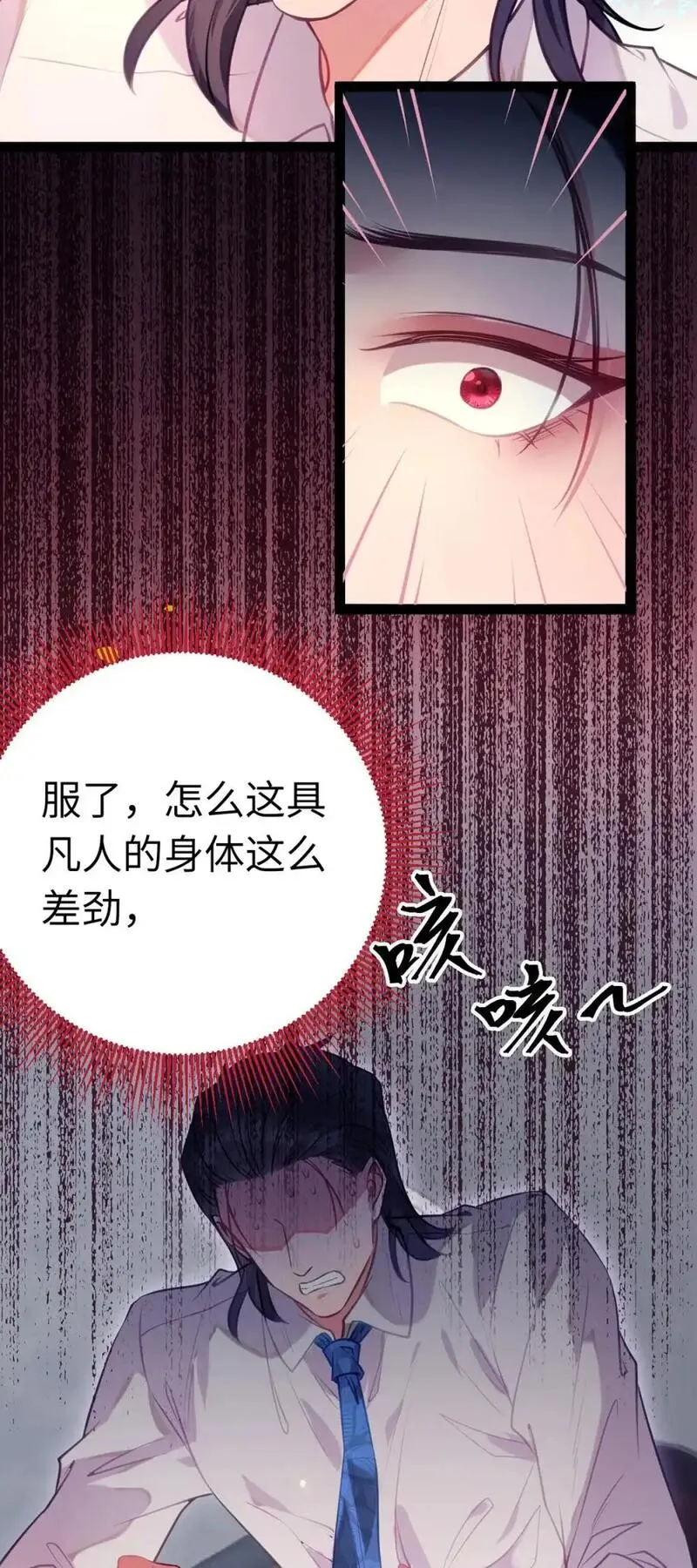 逆徒每天都想欺师犯上漫画,142 替身文学？8图