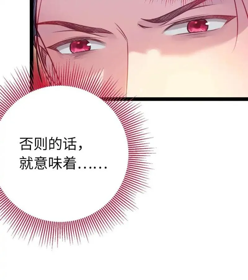 逆徒每天都想欺师犯上漫画,143 骨灰级私生粉44图