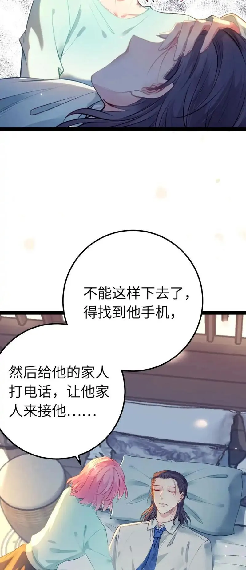 逆徒每天都想欺师犯上漫画,143 骨灰级私生粉28图