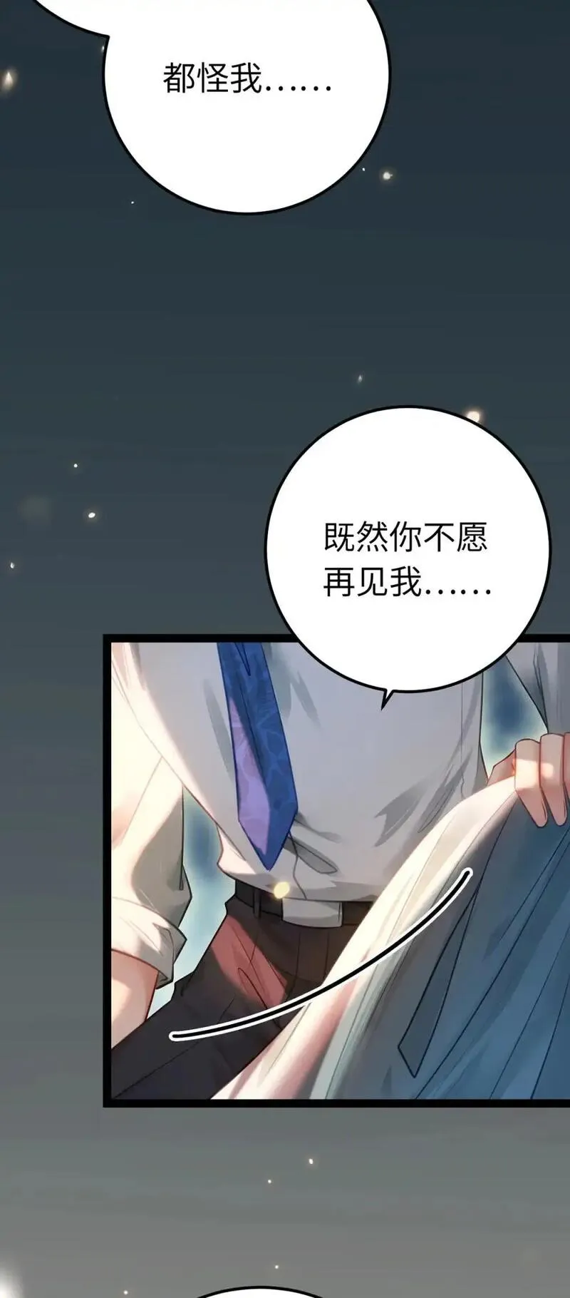 逆徒每天都想欺师犯上漫画,144 要被告白了？13图